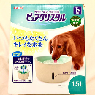 【値下げ】ピュアクリスタル 犬用給水器