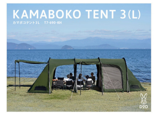 即納　新品 未開封 DOD　カマボコテント3L　T7-690-KH カーキ