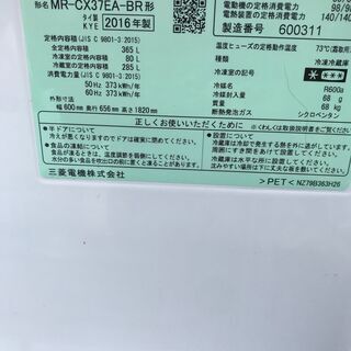 2016年製 自動製氷機能付き 三菱 スリムタイプ3ドア冷蔵庫 