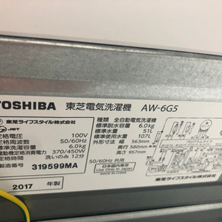 【リサイクルサービス八光 田上店 安心の3か月保証 旧鹿児島市内配達・設置無料】東芝 全自動洗濯機 6kg ステンレス槽 グランホワイト AW-6G5(W) - 売ります・あげます