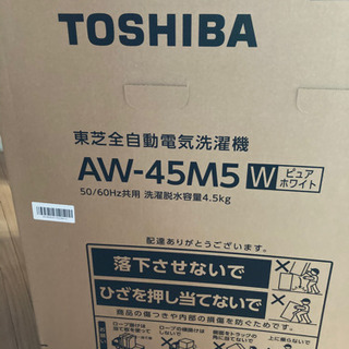 洗濯機　新品未使用の未開封売ります