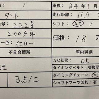 鹿児島市より ｈ21ダイハツタントワンダフルセレクション 車検ｒ4年1 27まで 24日までの限定出品 ｔｘｔ鹿児島 上伊集院のタント の中古車 ジモティー