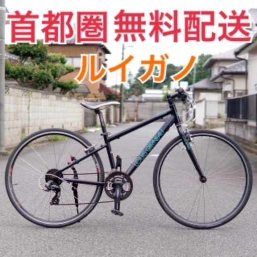 ⭐️首都圏無料配送⭐️ルイガノ CHASSE 370(150-165cm) クロスバイク ②