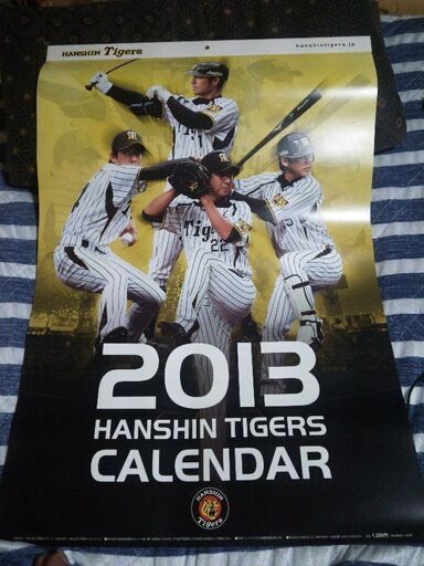 阪神タイガース 13カレンダー だいす 岡山の野球の中古あげます 譲ります ジモティーで不用品の処分