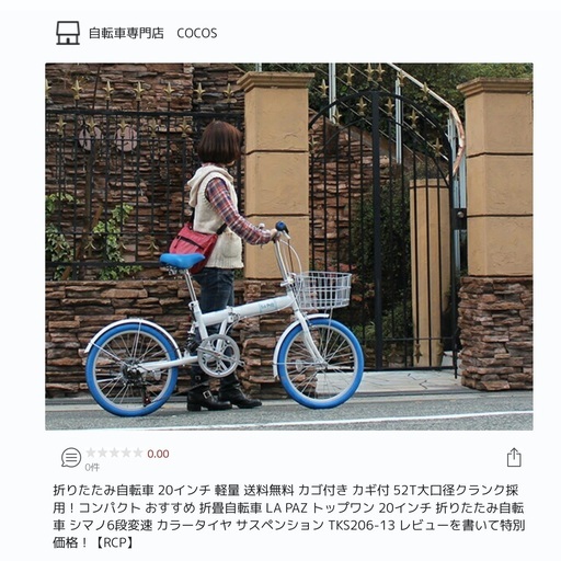 自転車　トップワン　La Paz 折り畳み自転車