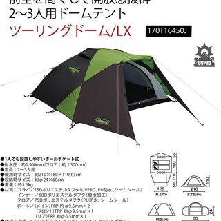 【新品】Coleman テント ツーリングドーム LX 2~3人用
