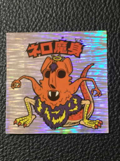 27日まで値下げ　35000→27000ビックリマンシール　ネロ魔身　エラー？