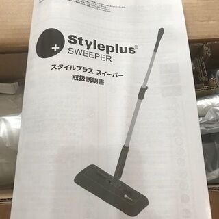 スタイルプラス　スイーパー　styleplus sweeper ...
