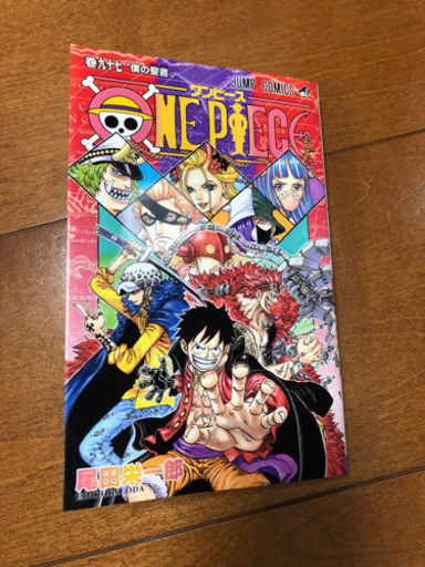 ワンピース最新刊97巻 あいあい 池田のその他の中古あげます 譲ります ジモティーで不用品の処分