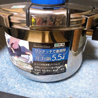 圧力鍋 5.5ℓ