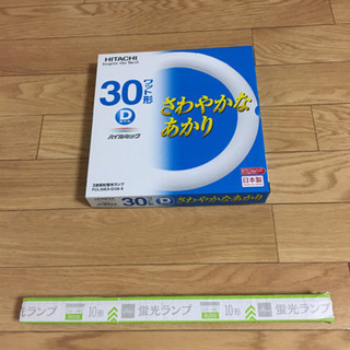 【値下げしました】新品の蛍光灯です。３０W昼光色＋10W昼白色。...