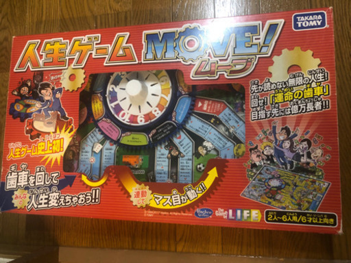 廃盤プレミアム品 人生ゲーム Move みーだ 練馬のおもちゃの中古あげます 譲ります ジモティーで不用品の処分