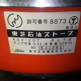 ニ*コ様 東芝　石油ストーブ　　新品 東芝石油ストーブ 【公式通販】