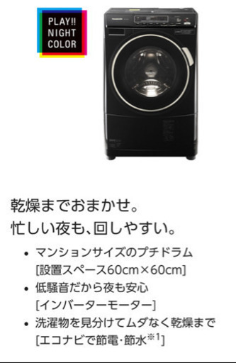 Panasonic ドラム式洗濯機　6kg