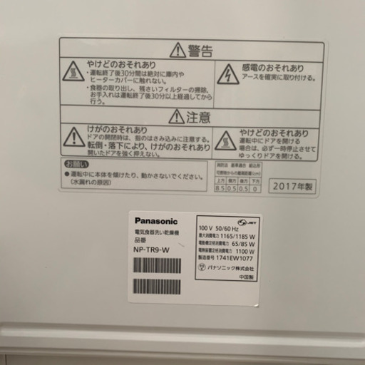 引き取りのみ！Panasonic 食洗機NP-TR9-W