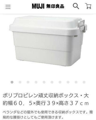 無印良品 Pp頑丈収納ボックス 特大 大 Chami 恵比寿の家具の中古あげます 譲ります ジモティーで不用品の処分