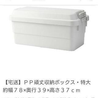 無印良品 Pp頑丈収納ボックス 特大 大 Chami 恵比寿の家具の中古あげます 譲ります ジモティーで不用品の処分 無印良品 Pp頑丈収納ボックス 特大 大 Chami 恵比寿の家具の中古あげます 譲ります ジモティーで不用品の処分