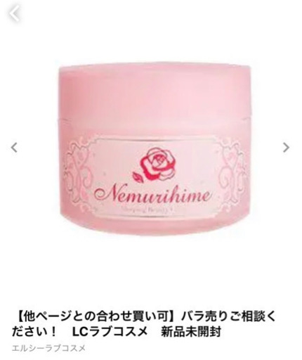 【表記は全部での値段。バラ売りご相談ください】LCラブコスメ　新品未開封