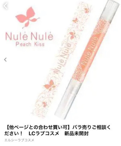 表記は全部の値段です】LCラブコスメ 新品 ばら売り！