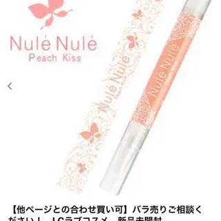 表記は全部での値段。バラ売りご相談ください】LCラブコスメ 新品未