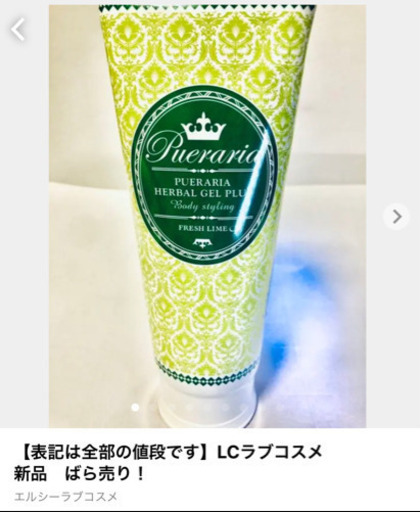【表記は全部の値段です】LCラブコスメ　新品　ばら売り！