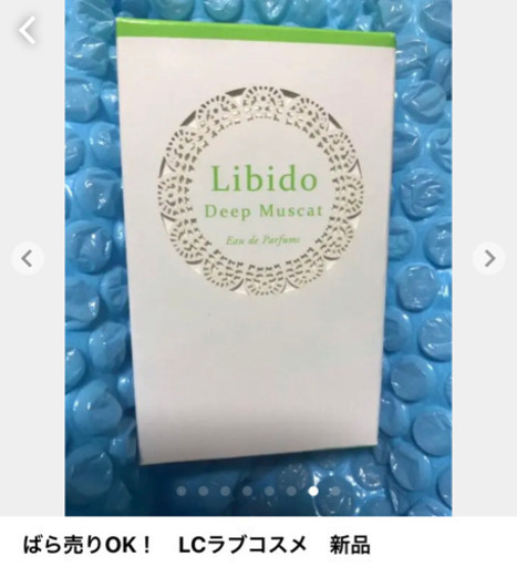 表記は合計の値段！バラ売り！LCラブコスメ　新品