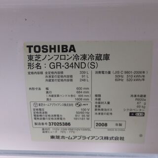 キッチン家電 東芝冷蔵庫 339L 3ドア 2008年 GR-34ND(シルバー)