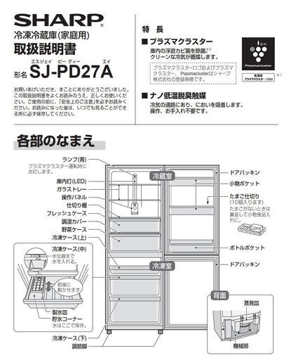 【中古】冷蔵庫 SHARP 2ドア 右開き 271L (冷蔵169L、冷凍102L) (幅545、奥行650、高さ1560) 取説あり ダークウッド 2015年製 シャープ