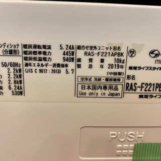 エイブイ:東芝ルームエアコンRAS-F221PBK、2019年製