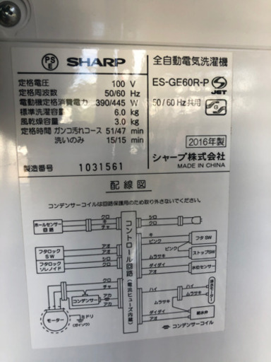 【リサイクルサービス八光　田上店　安心の3か月保証　旧鹿児島市内配達・設置無料】シャープ 6.0kg 全自動洗濯機 ピンク系SHARP 穴なし槽 ES-GE60R-P