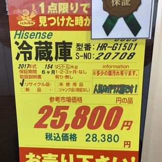 Hisense製☆2017年製2ドア冷蔵庫☆6ヵ月間保証付き☆