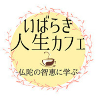 【9/24(木)】運命って、何によって決まるの？幸せを引き寄せる...