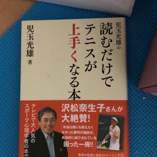 まとめ売り３⑭ テニス 本