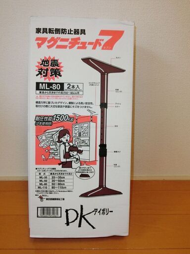 ＜家具転倒防止器具　マグニチュードセブン　ML-80（アイボリー、２本入）＞