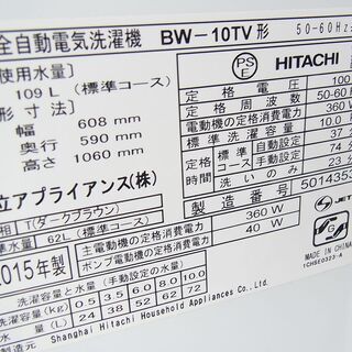 日立 全自動洗濯機 10Kg BW-10TV 2015 ビートウォッシュ-Aer （エアー 