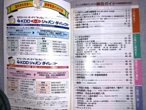 サイパンツアーガイドルックjtb旅のしおり たけやん 荒子の雑誌の中古あげます 譲ります ジモティーで不用品の処分
