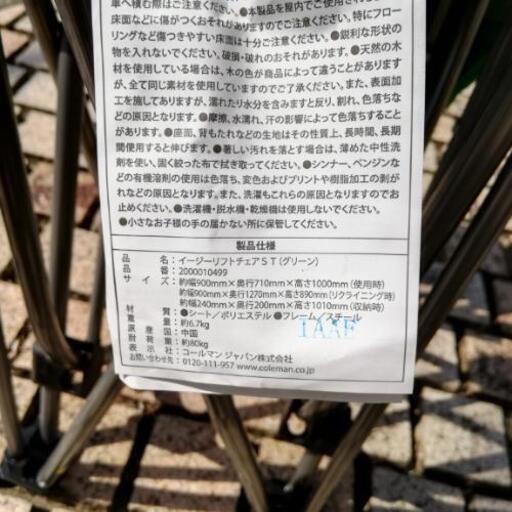 コールマン Coleman チェア イージーリフトチェアst グリーン あーさん 筑前前原の家具の中古あげます 譲ります ジモティーで不用品の処分