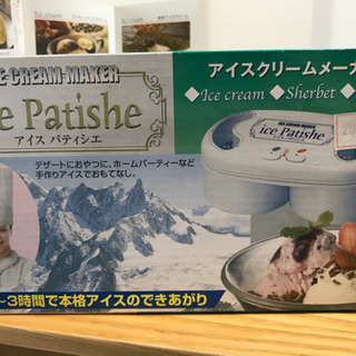 アイスクリームメーカー 【アイスパティシエ】受け渡し予定者決定
