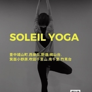 soleil yoga  〜吹田千里山.南千里ヨガ〜夜ヨガ