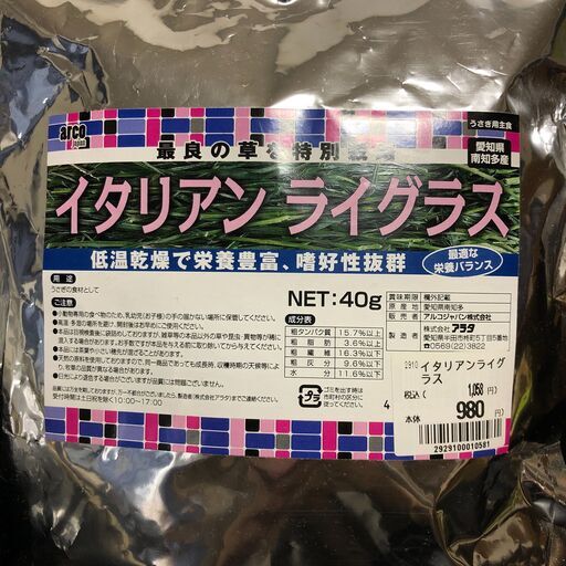 うさぎ用品 新品未開封 アルコイタリアンライグラス愛知県南知多産 たかな 西尾のその他の中古あげます 譲ります ジモティーで不用品の処分