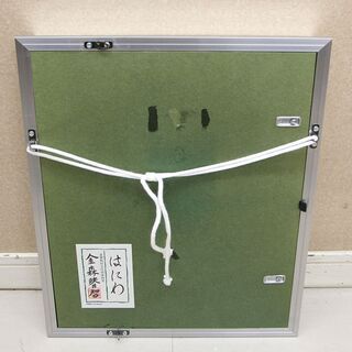 宝彩アート　人間国宝 金森映井智 「 はにわ 」 額装 〔 彫金 〕 共シール 彫金師 重要無形文化財 保持者(R2056kwxY) 宝彩アート 人間国宝 金森映井智 「 はにわ 」 額装 〔 彫金 〕 共シール