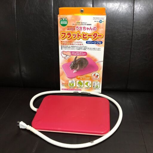 うさぎ用品 マルカン 小動物用 遠赤外線 ヒーター 暖房 リバーシブル うさちゃんのフラットヒーター たかな 西尾のその他の中古あげます 譲ります ジモティーで不用品の処分