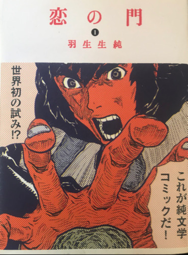 恋の門全5巻 えいと 郡山の本 Cd Dvdの中古あげます 譲ります ジモティーで不用品の処分 恋の門全5巻 えいと 郡山の本 Cd Dvdの中古あげます 譲ります ジモティーで不用品の処分