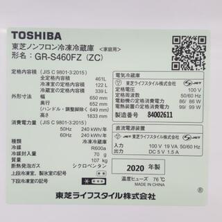 キッチン家電 未使用 TOSHIBA 冷蔵庫 460リットル 2020年製