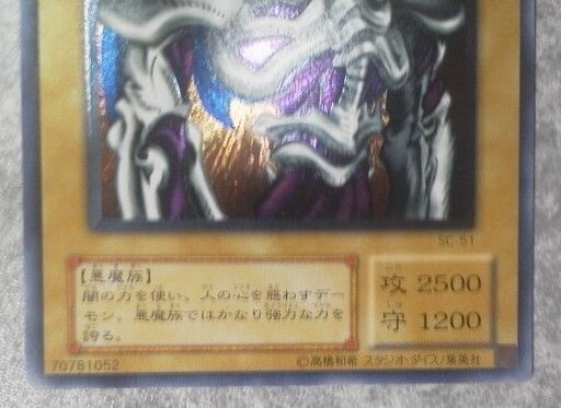 取引終了】デーモンの召喚 SC-51 アルティメットレア Struggle of