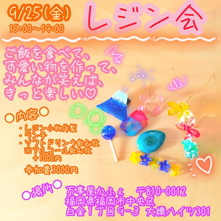 9/25（金）🌟レジン会🌟福岡中央区15:00-19:00