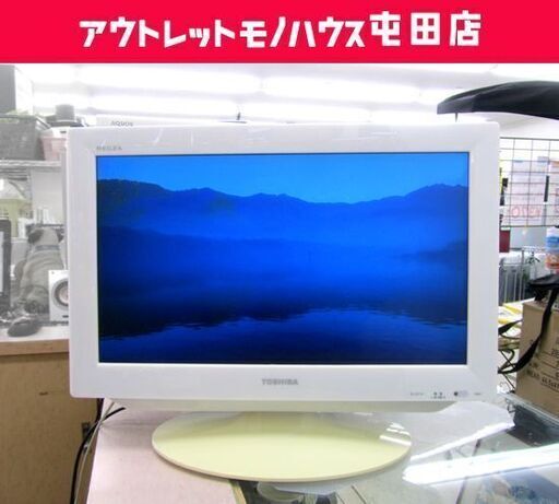 リモコン欠品】東芝 19インチ 液晶TV 2010年製 19A1 白いテレビ 19V型 札幌市北区屯田