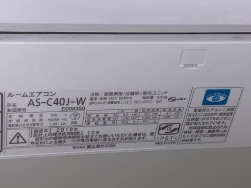 先着順 値下げ 保証書あり 14畳用 富士通 エアコン 2019年製 取外可能  