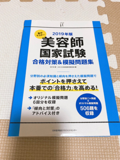 美容師国家試験 問題集 Y 佐賀の参考書の中古あげます 譲ります ジモティーで不用品の処分