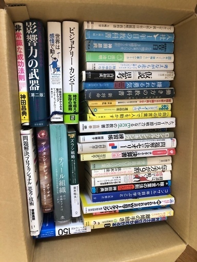 コンサルタント時代に読んだ本を総売りします！